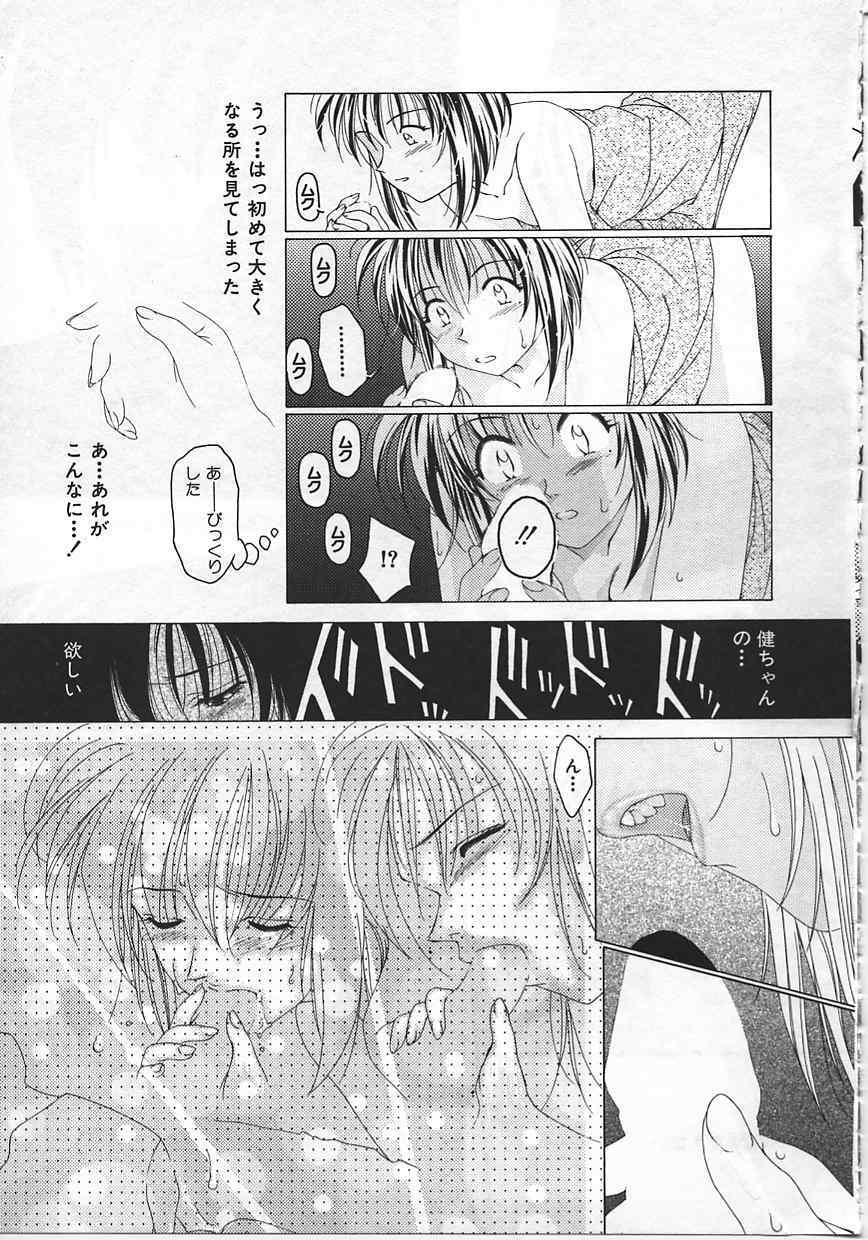 [Maeda Kenjirou] Imadake wa Otona page 44 full