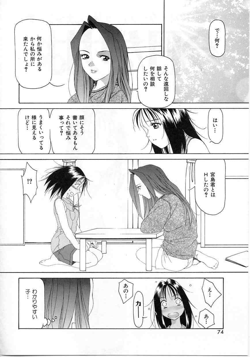 [Maeda Kenjirou] Imadake wa Otona page 71 full