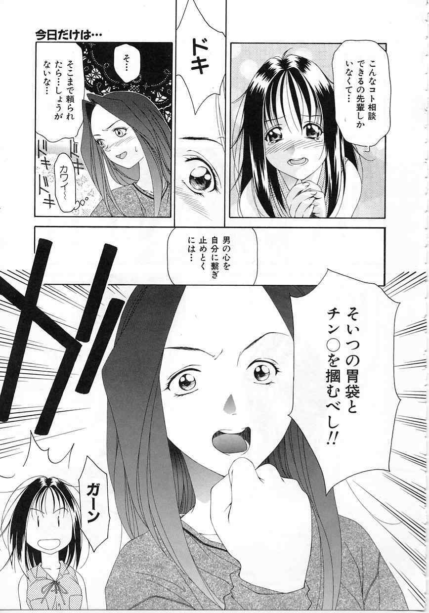 [Maeda Kenjirou] Imadake wa Otona page 74 full