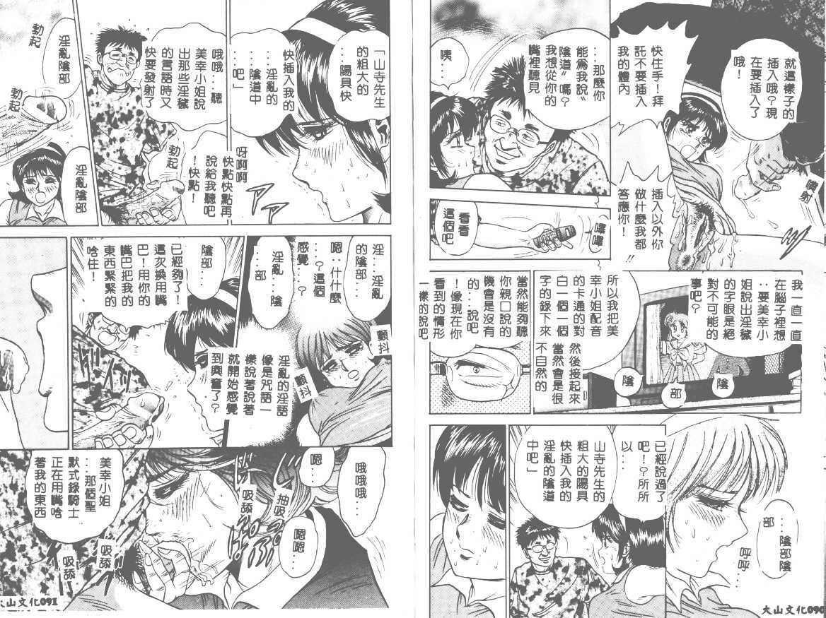 [Chikaishi Masashi] Shojo Kanin [Chinese] page 46 full