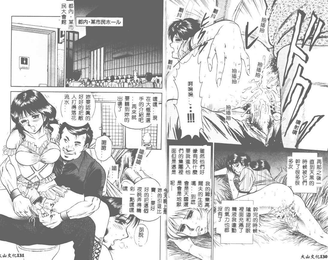 [Chikaishi Masashi] Shojo Kanin [Chinese] page 66 full