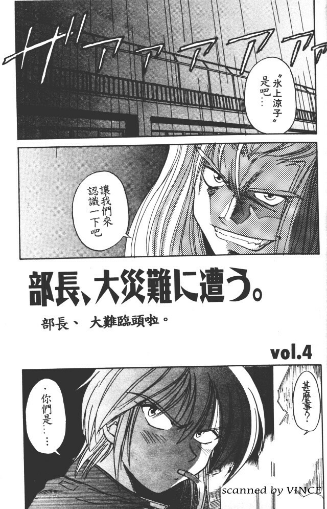 [DISTANCE] Buchou Yori Ai o Komete - Ryoko's Disastrous Days 1 [Chinese] page 101 full