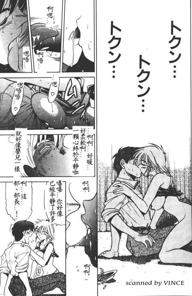 [DISTANCE] Buchou Yori Ai o Komete - Ryoko's Disastrous Days 1 [Chinese] page 125 full