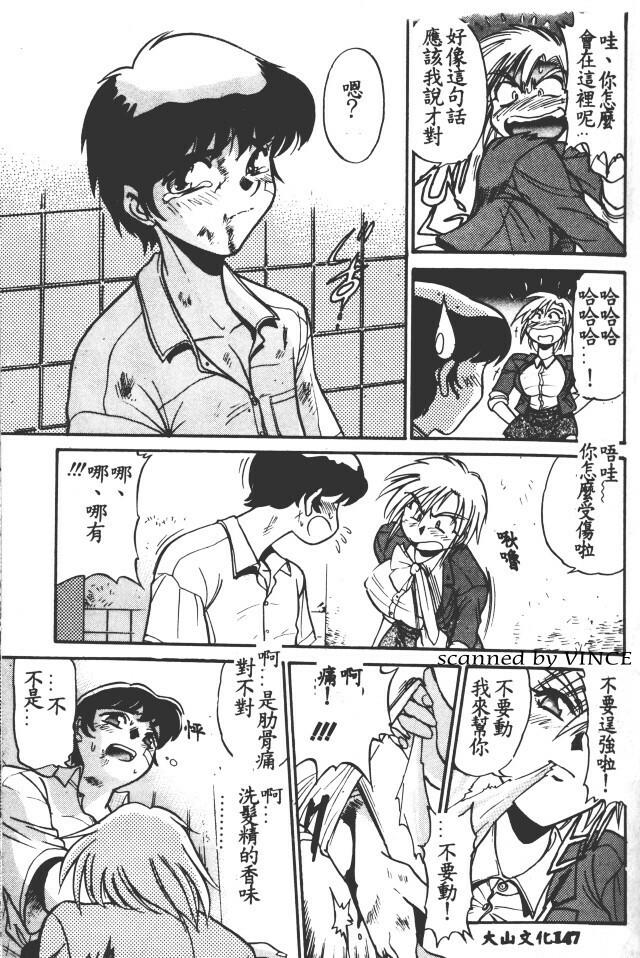 [DISTANCE] Buchou Yori Ai o Komete - Ryoko's Disastrous Days 1 [Chinese] page 143 full