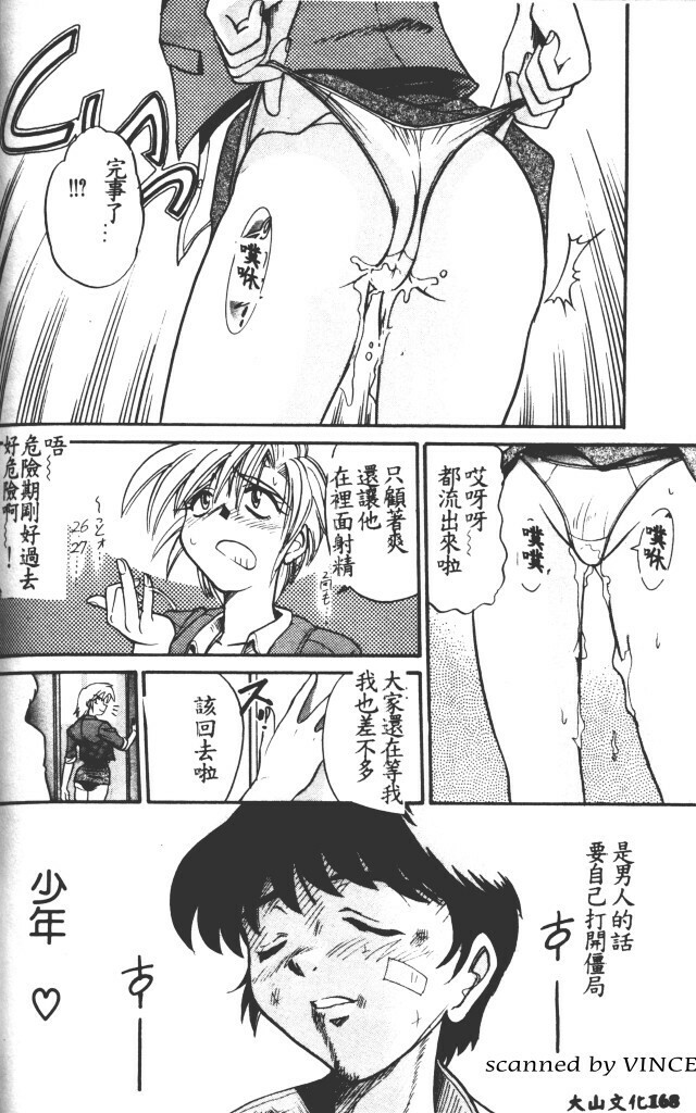 [DISTANCE] Buchou Yori Ai o Komete - Ryoko's Disastrous Days 1 [Chinese] page 163 full