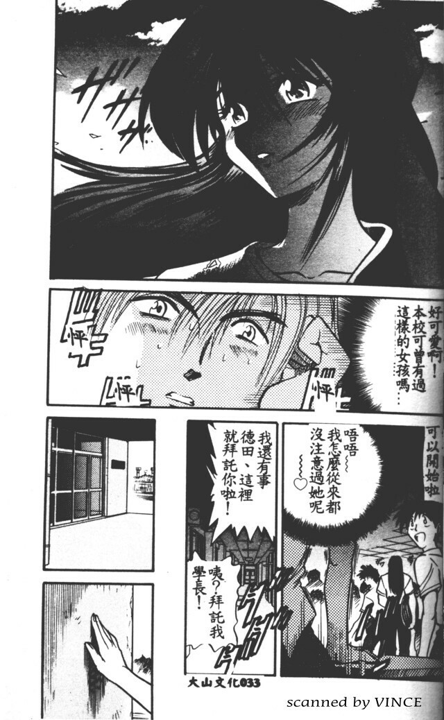 [DISTANCE] Buchou Yori Ai o Komete - Ryoko's Disastrous Days 1 [Chinese] page 33 full