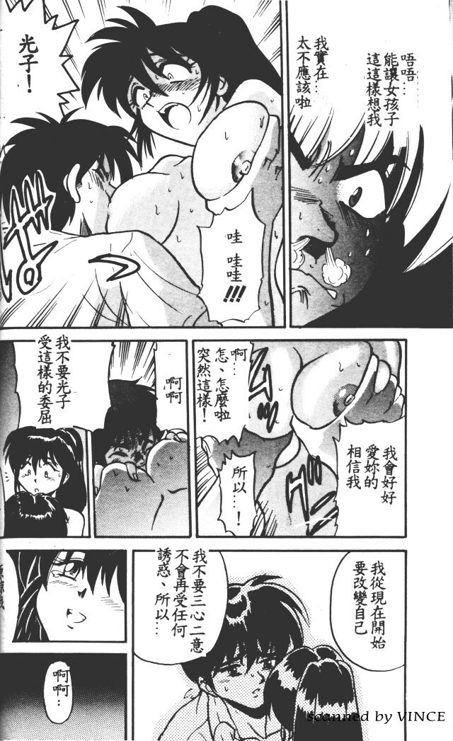 [DISTANCE] Buchou Yori Ai o Komete - Ryoko's Disastrous Days 1 [Chinese] page 46 full