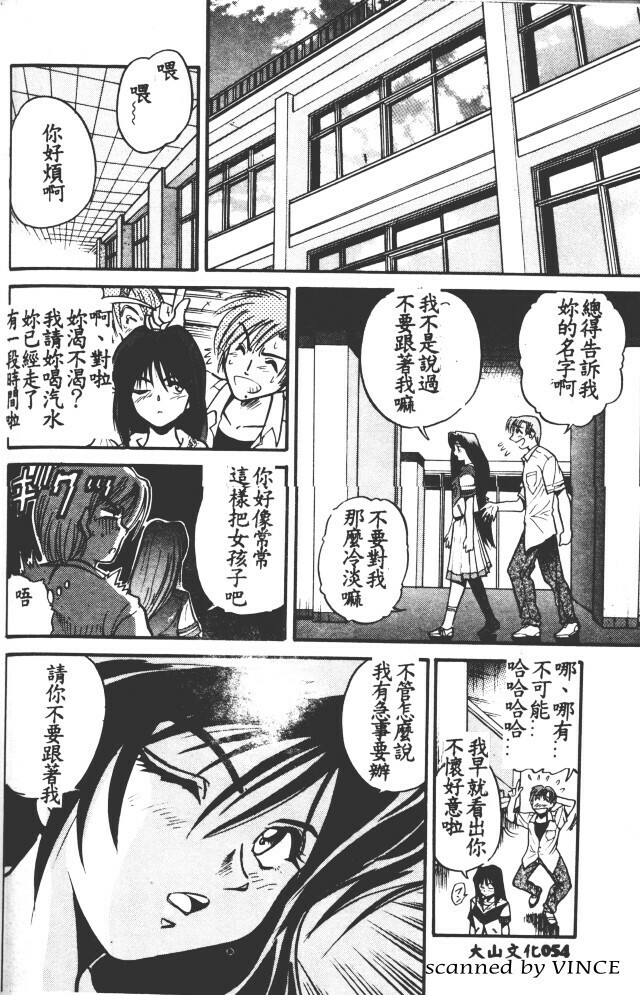 [DISTANCE] Buchou Yori Ai o Komete - Ryoko's Disastrous Days 1 [Chinese] page 54 full