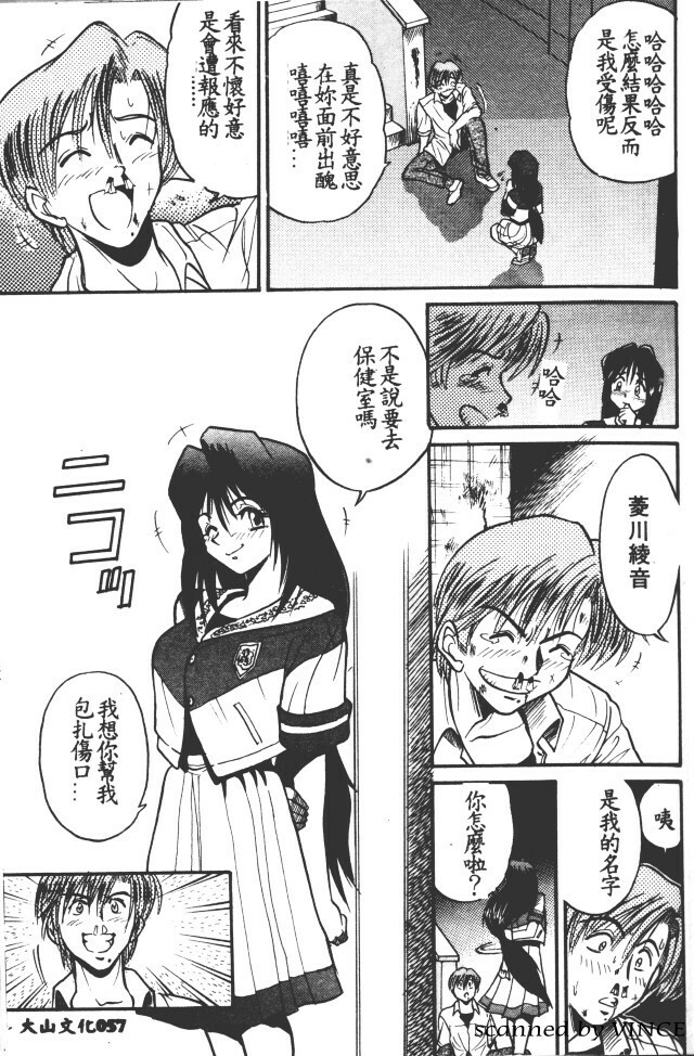 [DISTANCE] Buchou Yori Ai o Komete - Ryoko's Disastrous Days 1 [Chinese] page 57 full