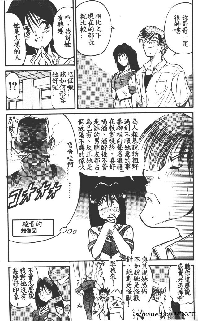 [DISTANCE] Buchou Yori Ai o Komete - Ryoko's Disastrous Days 1 [Chinese] page 59 full