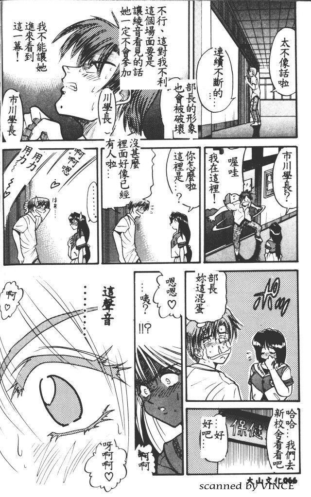 [DISTANCE] Buchou Yori Ai o Komete - Ryoko's Disastrous Days 1 [Chinese] page 66 full