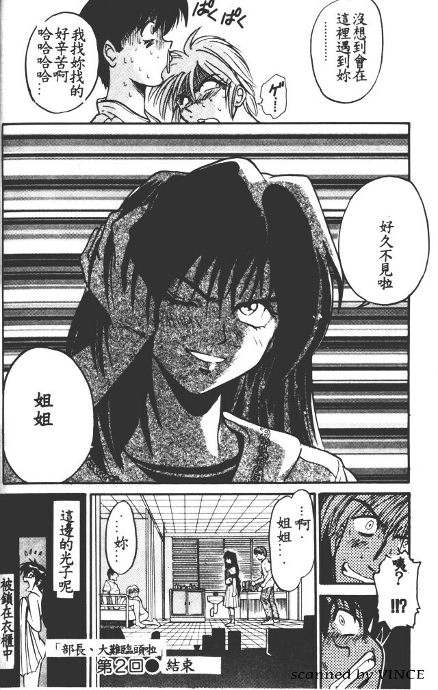 [DISTANCE] Buchou Yori Ai o Komete - Ryoko's Disastrous Days 1 [Chinese] page 68 full