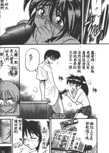 [DISTANCE] Buchou Yori Ai o Komete - Ryoko's Disastrous Days 1 [Chinese] - page 44