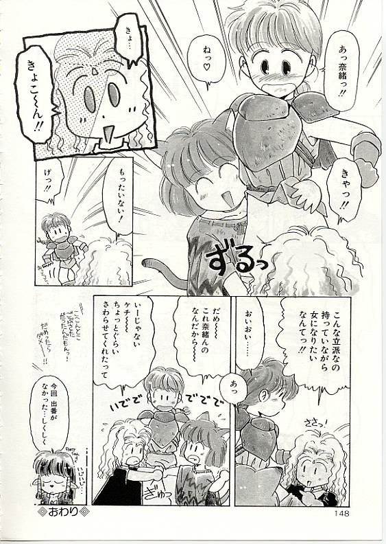 [DONKEY] Fuwa Fuwa Sunny Side page 149 full