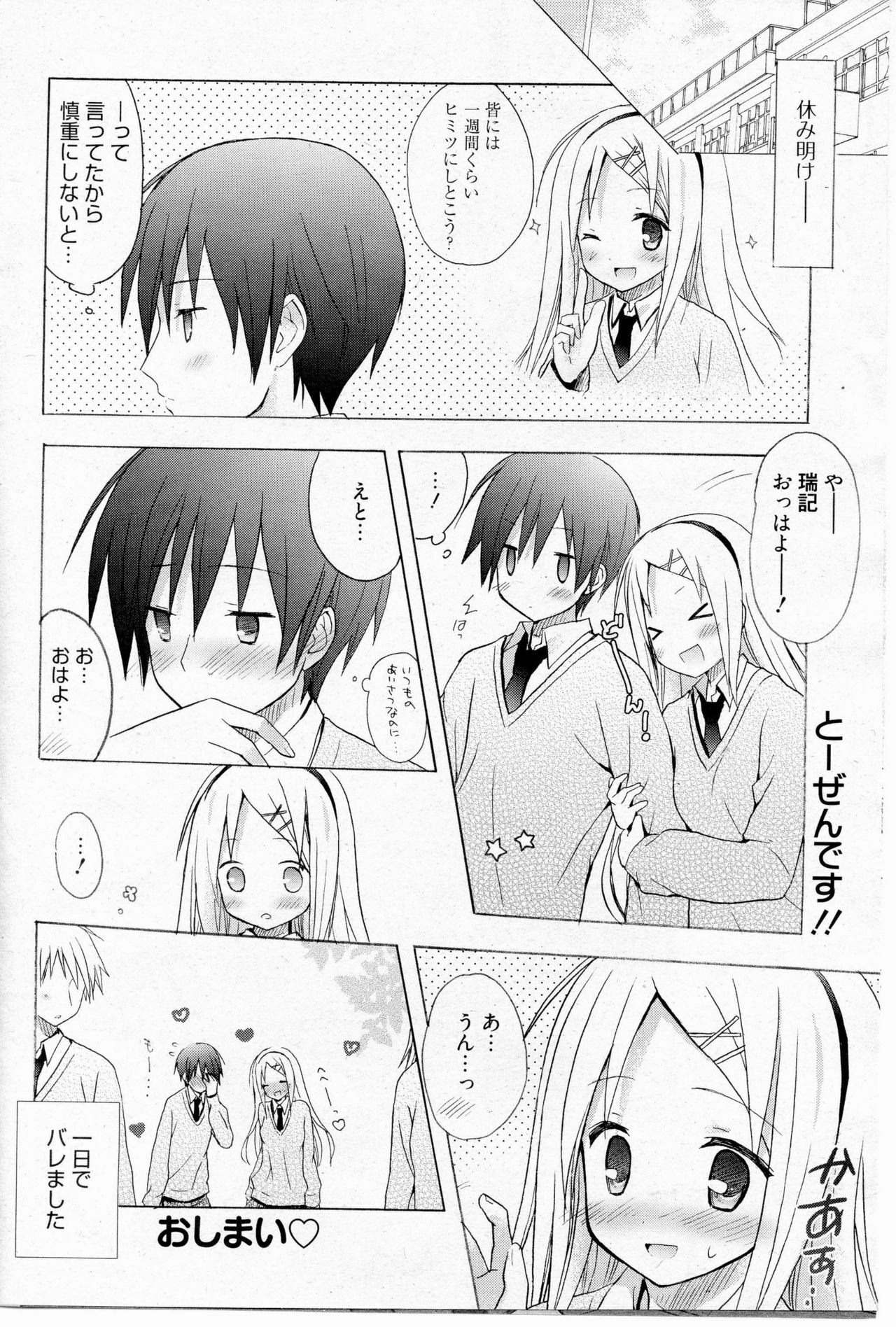 [Komiya Yuuta] Honey Soda (Manga Bangaichi 2010-09) page 18 full