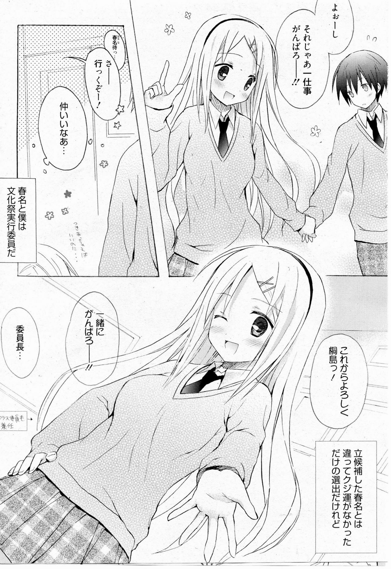 [Komiya Yuuta] Honey Soda (Manga Bangaichi 2010-09) page 2 full