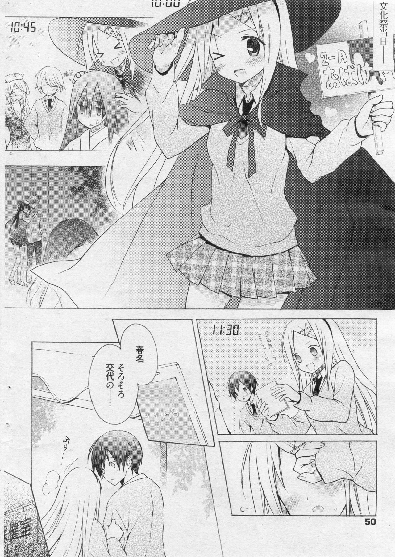 [Komiya Yuuta] Honey Soda (Manga Bangaichi 2010-09) page 6 full