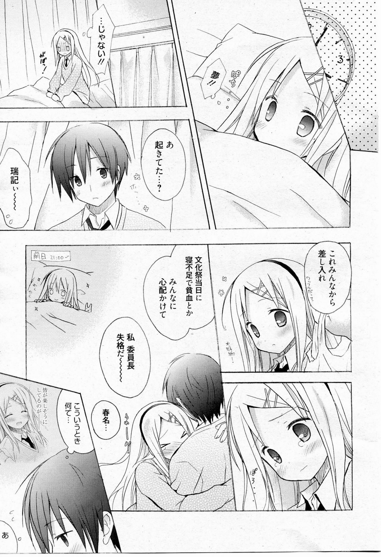 [Komiya Yuuta] Honey Soda (Manga Bangaichi 2010-09) page 7 full