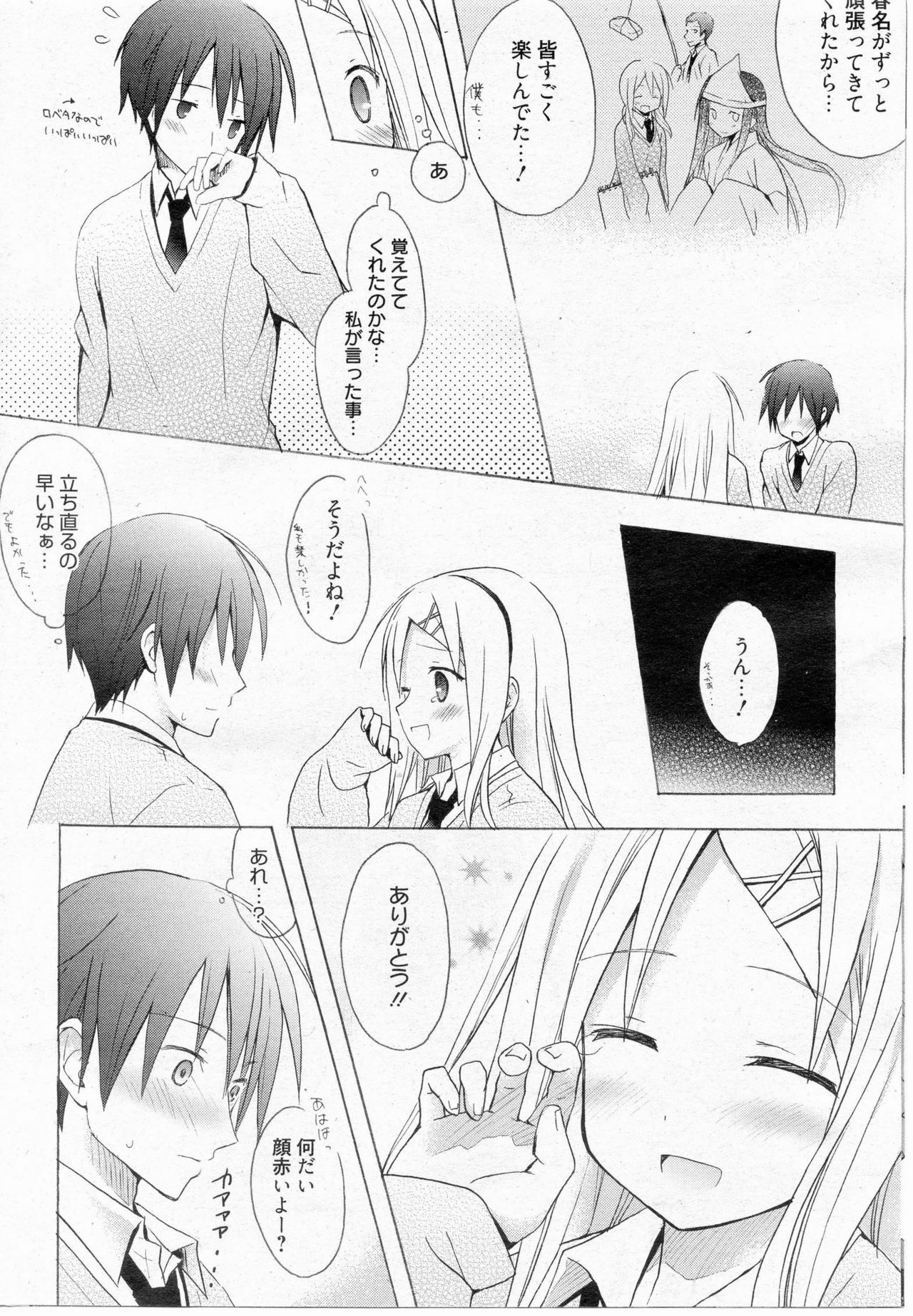 [Komiya Yuuta] Honey Soda (Manga Bangaichi 2010-09) page 8 full