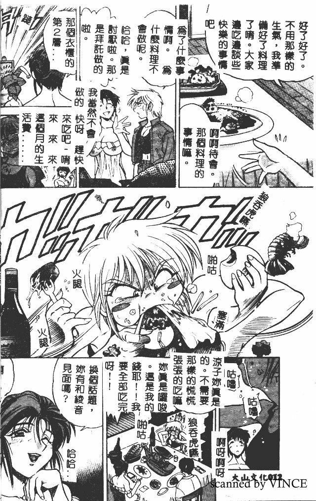 [DISTANCE] Buchou Yori Ai o Komete - Ryoko's Disastrous Days 2 [Chinese] page 12 full