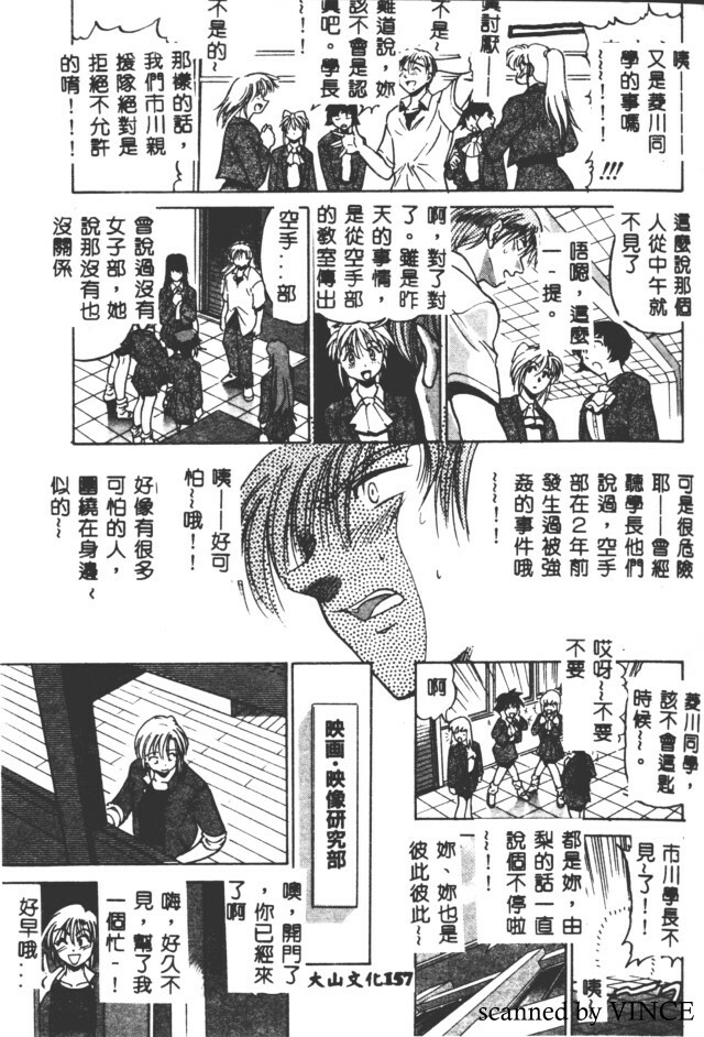 [DISTANCE] Buchou Yori Ai o Komete - Ryoko's Disastrous Days 2 [Chinese] page 155 full