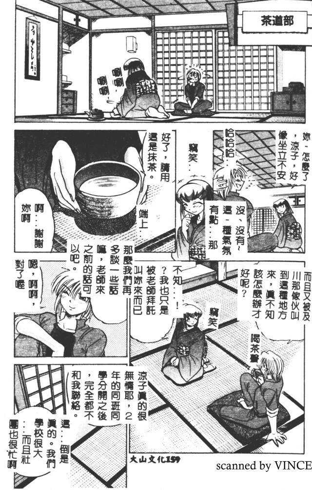 [DISTANCE] Buchou Yori Ai o Komete - Ryoko's Disastrous Days 2 [Chinese] page 157 full