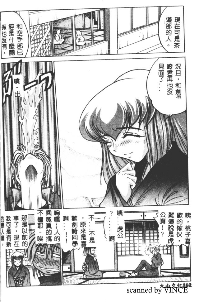 [DISTANCE] Buchou Yori Ai o Komete - Ryoko's Disastrous Days 2 [Chinese] page 160 full