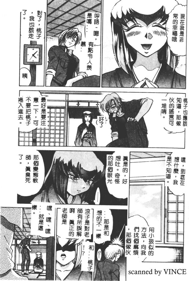 [DISTANCE] Buchou Yori Ai o Komete - Ryoko's Disastrous Days 2 [Chinese] page 161 full