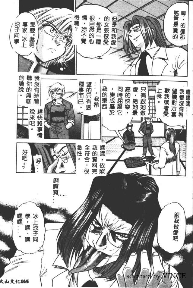 [DISTANCE] Buchou Yori Ai o Komete - Ryoko's Disastrous Days 2 [Chinese] page 163 full