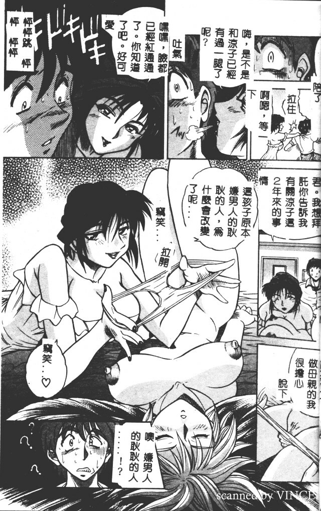 [DISTANCE] Buchou Yori Ai o Komete - Ryoko's Disastrous Days 2 [Chinese] page 17 full