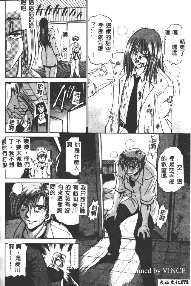 [DISTANCE] Buchou Yori Ai o Komete - Ryoko's Disastrous Days 2 [Chinese] page 170 full