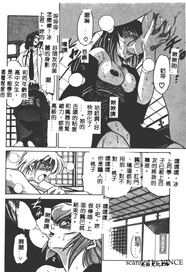 [DISTANCE] Buchou Yori Ai o Komete - Ryoko's Disastrous Days 2 [Chinese] page 174 full