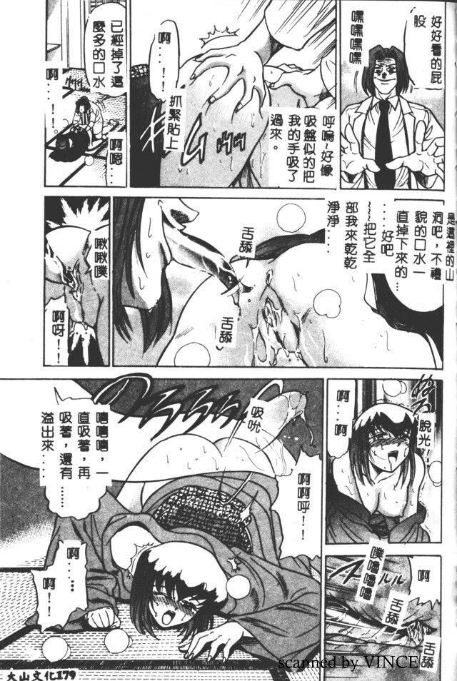 [DISTANCE] Buchou Yori Ai o Komete - Ryoko's Disastrous Days 2 [Chinese] page 177 full