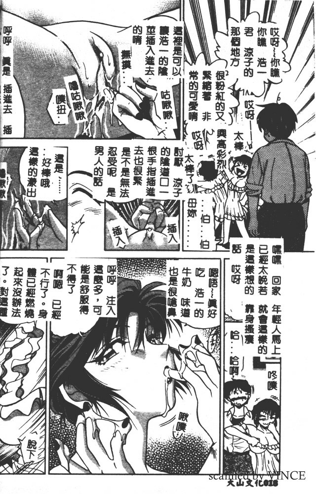 [DISTANCE] Buchou Yori Ai o Komete - Ryoko's Disastrous Days 2 [Chinese] page 18 full