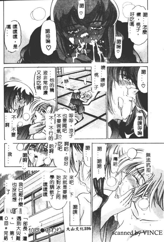 [DISTANCE] Buchou Yori Ai o Komete - Ryoko's Disastrous Days 2 [Chinese] page 184 full