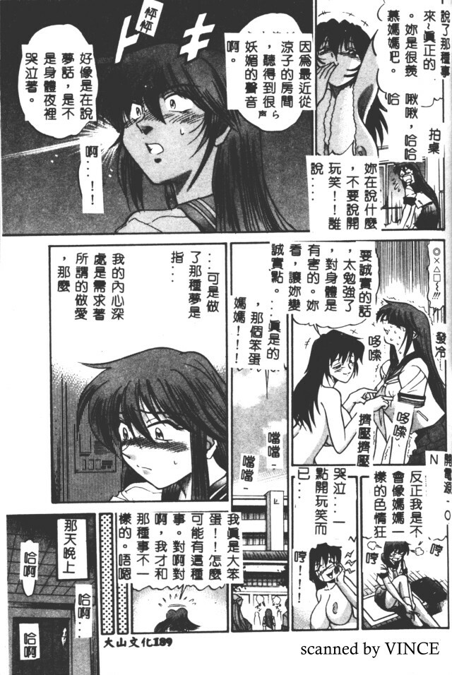 [DISTANCE] Buchou Yori Ai o Komete - Ryoko's Disastrous Days 2 [Chinese] page 187 full