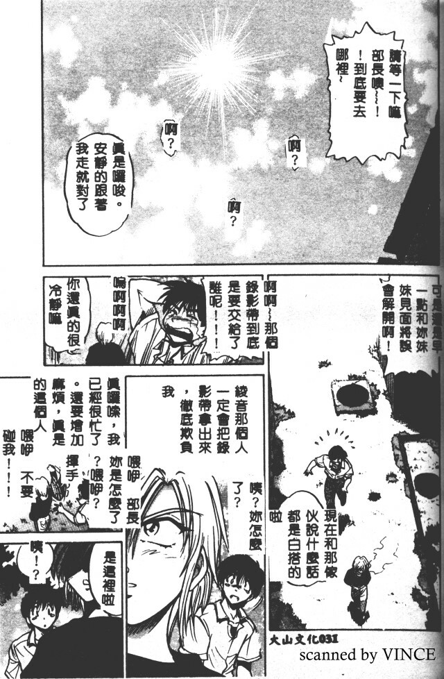 [DISTANCE] Buchou Yori Ai o Komete - Ryoko's Disastrous Days 2 [Chinese] page 31 full