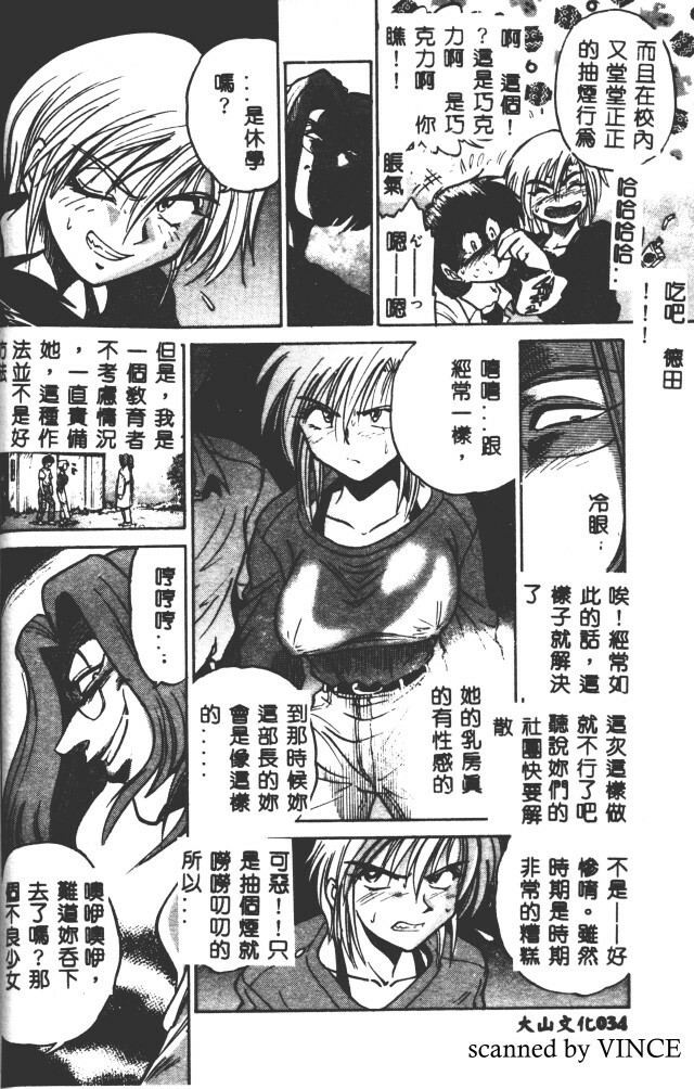 [DISTANCE] Buchou Yori Ai o Komete - Ryoko's Disastrous Days 2 [Chinese] page 34 full