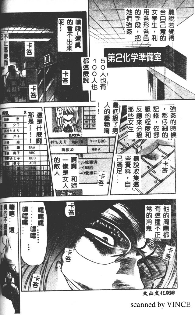 [DISTANCE] Buchou Yori Ai o Komete - Ryoko's Disastrous Days 2 [Chinese] page 38 full