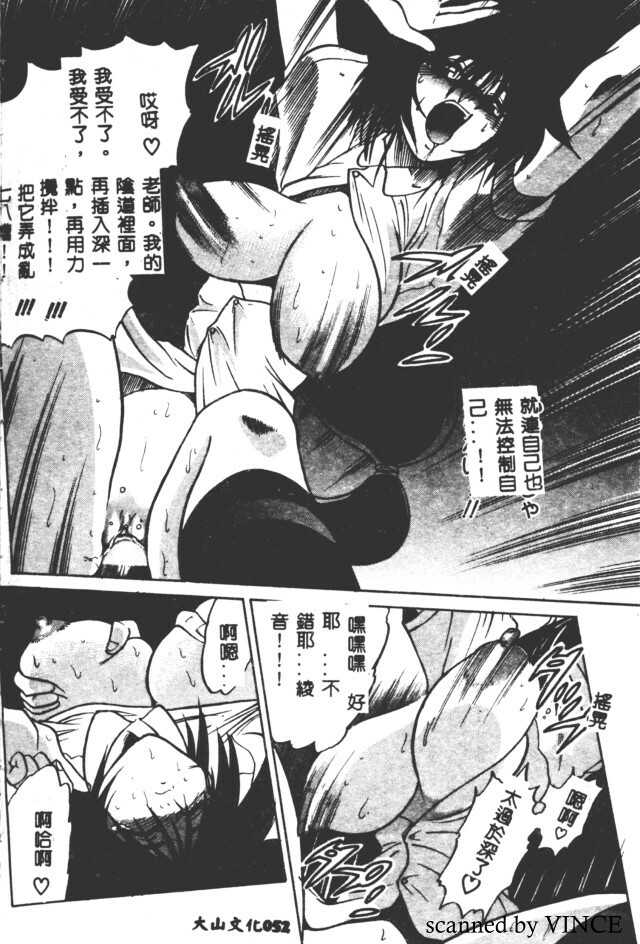 [DISTANCE] Buchou Yori Ai o Komete - Ryoko's Disastrous Days 2 [Chinese] page 52 full