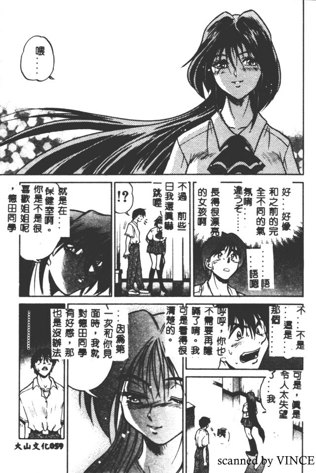 [DISTANCE] Buchou Yori Ai o Komete - Ryoko's Disastrous Days 2 [Chinese] page 59 full