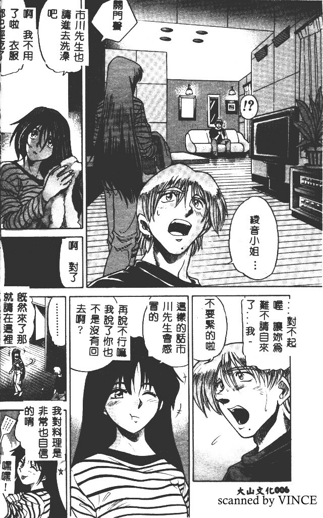 [DISTANCE] Buchou Yori Ai o Komete - Ryoko's Disastrous Days 2 [Chinese] page 6 full