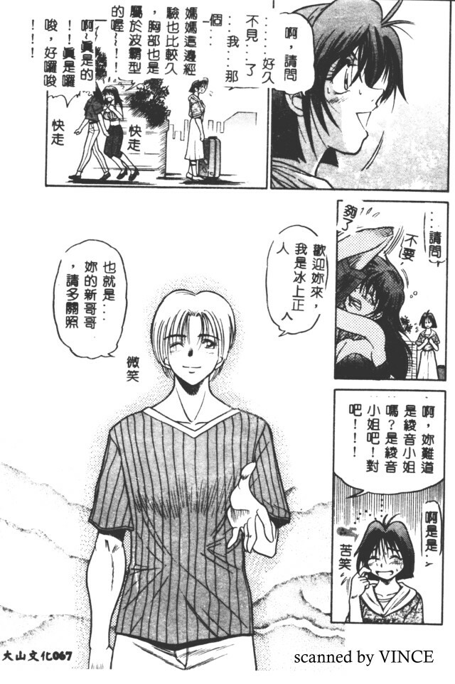 [DISTANCE] Buchou Yori Ai o Komete - Ryoko's Disastrous Days 2 [Chinese] page 67 full