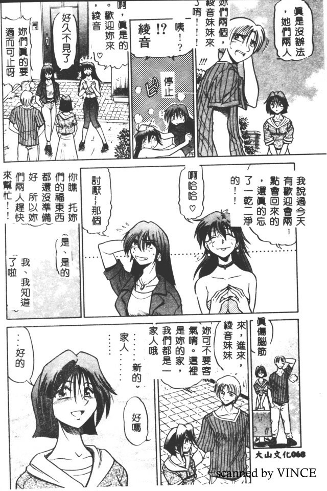 [DISTANCE] Buchou Yori Ai o Komete - Ryoko's Disastrous Days 2 [Chinese] page 68 full