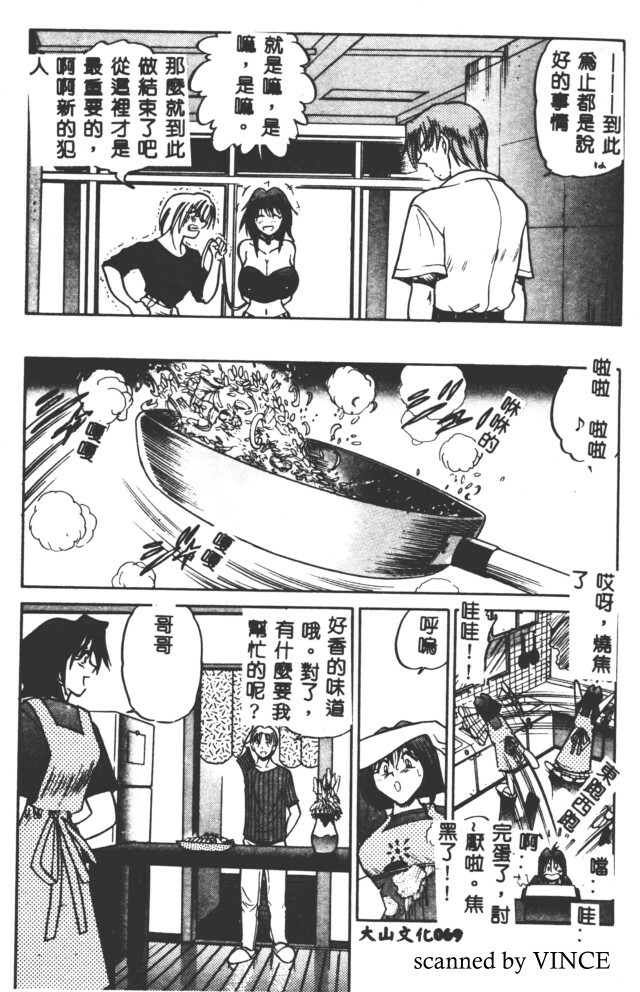 [DISTANCE] Buchou Yori Ai o Komete - Ryoko's Disastrous Days 2 [Chinese] page 69 full