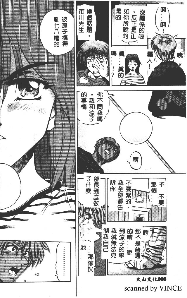 [DISTANCE] Buchou Yori Ai o Komete - Ryoko's Disastrous Days 2 [Chinese] page 8 full