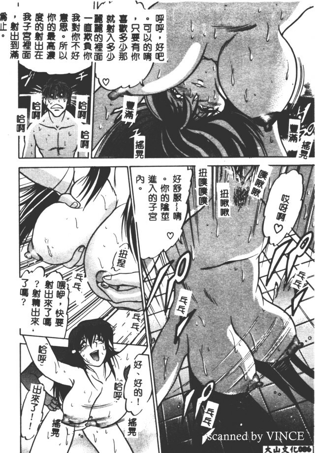 [DISTANCE] Buchou Yori Ai o Komete - Ryoko's Disastrous Days 2 [Chinese] page 85 full