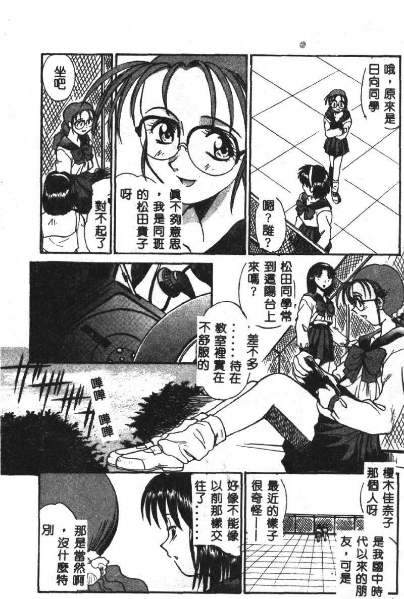 [Itaba Hiroshi] SHA-LA-LA [Chinese] page 13 full