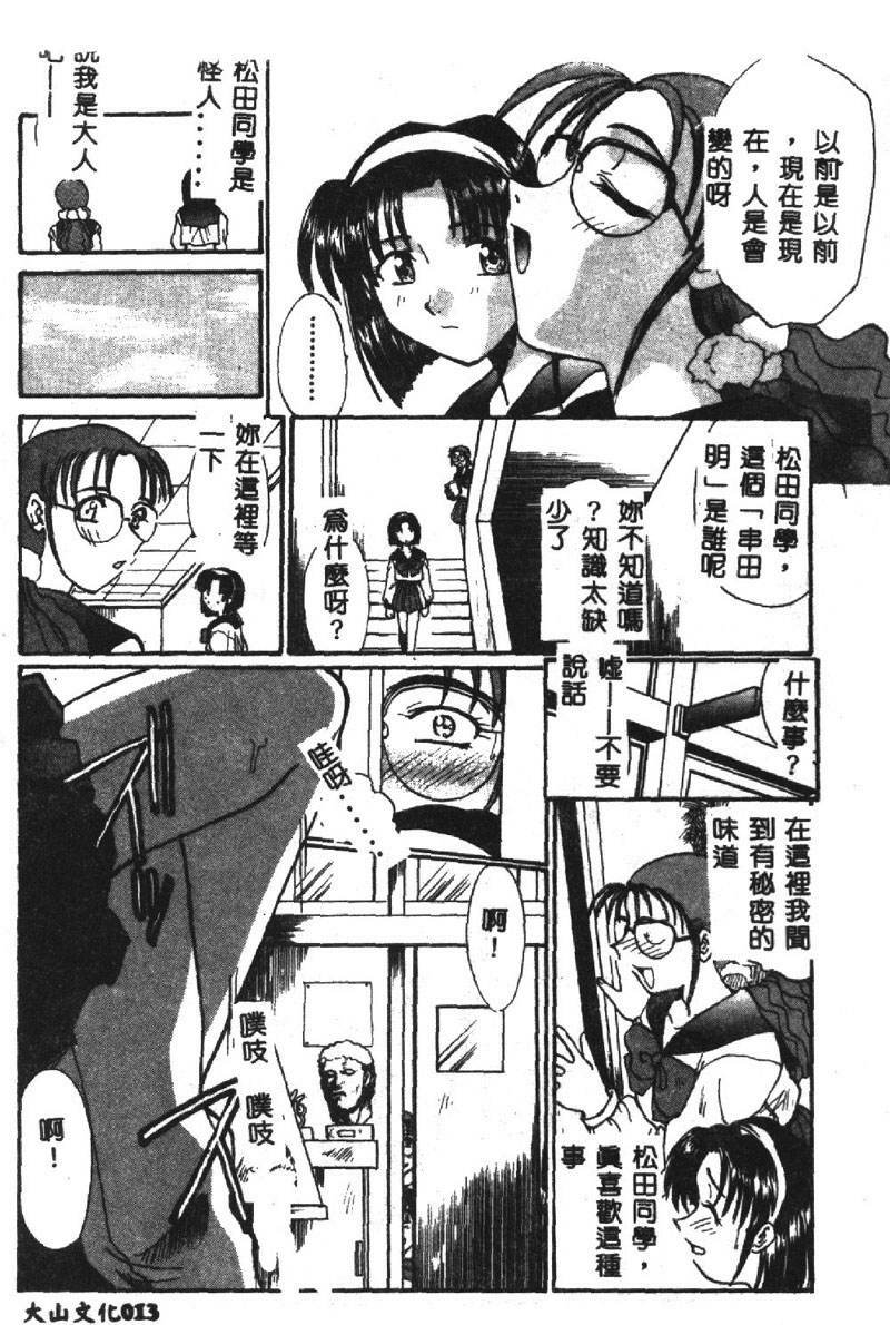 [Itaba Hiroshi] SHA-LA-LA [Chinese] page 14 full