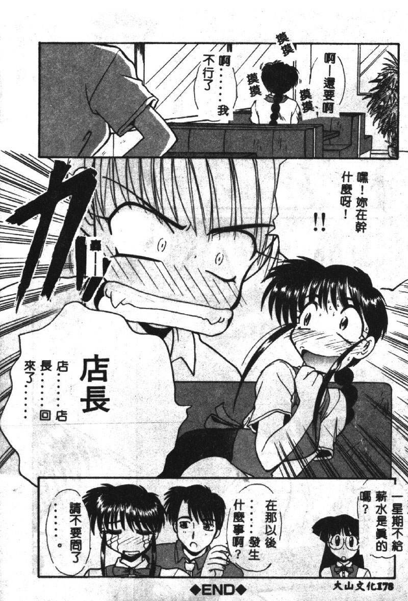 [Itaba Hiroshi] SHA-LA-LA [Chinese] page 179 full